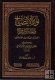 Nur al-Idah wa Najatul Arwah (نور الإيضاح ونجاة الأرواح)
