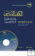 al-Kitab al-Asasi-Set Volumes 1-3