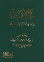 Khulasa al-Madad-Ba'Alawi Awrad book