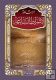 الإشاعة لأشراط الساعة