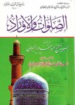 الصلوات والاوراد - عبد القادر الجيلاني
