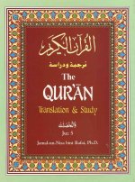 The Qur'an: Translation and Study Juz 5