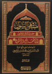 منتهى السُّول