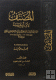 المصنف