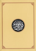 Dalail al Khayrat - The Waymarks of Benefits Colour Compact
