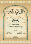 هل التجويد واجب