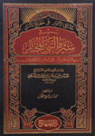 حدائق الأنوار ومطالع الأسرار