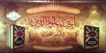 Dar al-Minhaj Ihya Ulum ud-Din 10 Vol Set