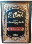 Tarikh Al-Khulafa