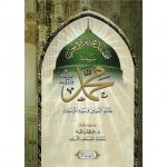 Qasa'id Mukhtarat fi Hubbi Sayyidina Muhammad