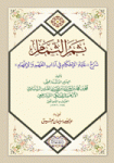 ثمر الثُّمام