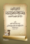 نشر طيِّ التَّعريف