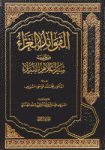 الفوائد الغراء