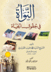 النواة في حقول الحياة