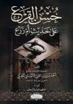 حسن القرع