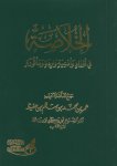 Khulasa al-Madad-Ba'Alawi Awrad book