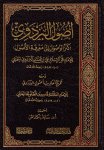 Usul al-Bazdawi Kanzul Wusul ila Ma'rifat al-Usul + Takhrij Ahad
