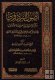 Usul al-Bazdawi Kanzul Wusul ila Ma'rifat al-Usul + Takhrij Ahad