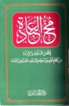 Mukhul Ibada Li Ahl-is-Suluk Wal Iradah