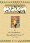 بداية الهداية