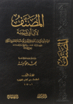 المصنف