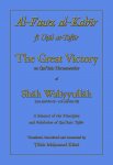 Al Fawz Al Kabir - The Great Victory