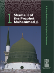 Shama’il of the Prophet Muhammad