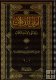 Amali ad-Dilalat wa Majali al-Ikhtilafat 2Vol/1Book