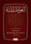 العوامل المئة