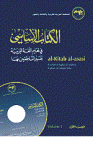 al-Kitab al-Asasi-Set Volumes 1-3