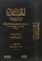 المصنف