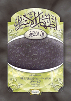 إظهار الأسرار